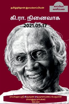 IN THE MEMEORIES OF Ki. Ra. 2021.05.17 / கி.ரா.நினைவாக: 2021.05.17 - Imayakappiyan, Tamizhdesan