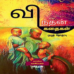 VINDHAN STORIES ( Full Volume) / விந்தன் கதைகள்: (முழ& - Vindhan