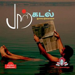 Paarkadal / பாற்கடல்: (இளமை நினைவுக& - Ramamirtham, La Sa