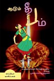 AADUM DHEEPAM (Novel) / ஆடும் தீபம்: நாவல்