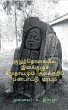 Kurunthogaiyil Inakkuzhu Samuthayamum... - Bild 1