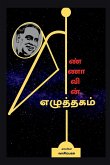 Annavin Ezhuththagam / &#2949;&#2979;&#3021;&#2979;&#3006;&#2997;&#3007;&#2985;&#3021; &#2958;&#2996;&#3009;&#2980;&#3021;&#2980;&#2965;&#2990;&#3021;