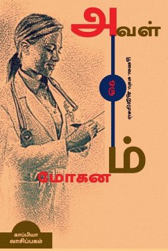 AVAL ORU MOHANAM(Novel) / அவள் ஒரு மோகனம்: நாவல& - Arumugam, Poovai S.