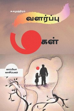 VALARPU MAGAL (Novel) / வளர்ப்பு மகள்: நாவல் - Samudram, Su