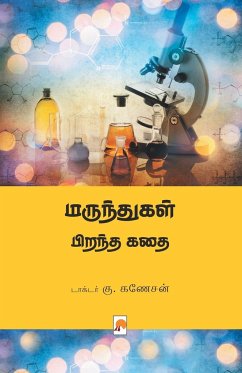 மருந்துகள் பிறந்த கதை / Marunthugal - 2975&3006&2965&3021&2975&2992&30