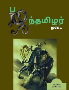 Pazhanthamizhar Nadai / பழந்தமிழர் நடை - Vaasipagam, Kaappiya