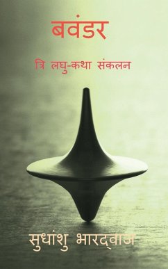 Cover Bavandar / बवंडर (त्रि लघु-कथा संकल&