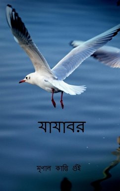 Jajabar / যাযাবর: Nomad - Guin, Mrinal Kanti