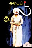 THUMBAI POO (Novel) / தும்பைப் பூ: நாவல்