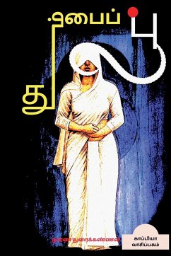 THUMBAI POO (Novel) / தும்பைப் பூ: நாவல் - Duraikannan, Narana