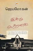 இன்று பெற்றவை: எழுத்தாளன