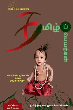 KAPPIYA'S Tamil names ( Detailed research on Tamil Names) / காப்பியாவின் Ī - Imayakappiyan, Tamizhdesan