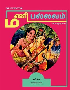 MANI PALLAVAM (Historical novel) / மணி பல்லவம்: வரலாற் - Parthasarathy, Na