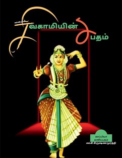 Kalkiyin Sivagamiyin Sabadham / கல்கியின் சிவகாமிī - Krishnamurthy, Kalki