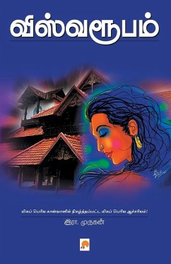 Cover விஸ்வரூபம் / Viswaroopam