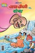 Chacha Chaudhary and YOGA... - Bild 1
