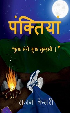 Panktiyaan / पंक्तियां: Kuchh meree kuchh tumhari - Keshri, Rajan