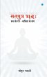 Satputra Bhavah... - Bild 1