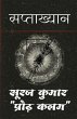 Saptaakhyan /... - Bild 1