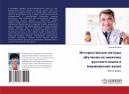 Interaktiwnye metody obucheniq na zanqtiqh russkogo qzyka w medicinskih wuzah
