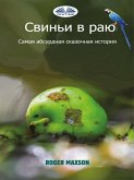 Свиньи в раю (eBook, ePUB)