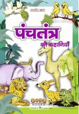 Panchatantra Ki Kahani (20x30/16) (eBook, PDF)
