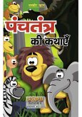 Panchatantra Ki Katha (20x30/16) (eBook, PDF)