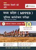 Madhya Pradesh (MP) Police Constable Recruitment Exam 2021   10 Full-length Mock Tests (Solved)   Preparation Kit for MPPEB Police Constable By EduGorilla (in Hindi) (eBook, PDF)