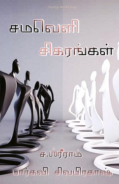 Samaveli sigarangal (eBook, PDF) - Multiple Samaveli sigarangal (eBook, PDF) - Multiple