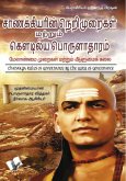 Chanakya Niti yavm Kautilya Arthashastra (Tamil) (eBook, PDF) Chanakya Niti yavm Kautilya Arthashastra (Tamil) (eBook, PDF)