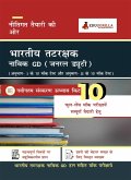 Indian Coast Guard Navik GD (General Duty) Recruitment Exam   1100+ Solved Questions (Section I & II) By EduGorilla Prep Experts (Hindi Edition) (eBook, PDF)