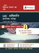 LIC Assistant Prelims Exam Preparation... - Bild 1