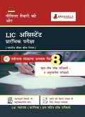 LIC Assistant Prelims Exam Preparation Book   1100+ Solved Questions By EduGorilla Prep Experts (Hindi Edition) (eBook, PDF)