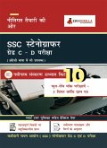 SSC Stenographer Grade C and D Recruitment Exam   2600+ Objective Questions   Practice Sets By EduGorilla Prep Experts (Hindi Edition) (eBook, PDF)