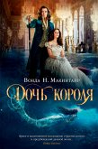 Дочь короля (eBook, ePUB)