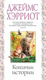 James Herriot's Cat Stories (eBook, ePUB)