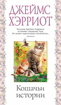James Herriot's Cat Stories (eBook, ePUB) - Herriot, James