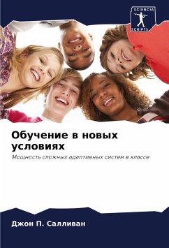 Cover Obuchenie w nowyh uslowiqh