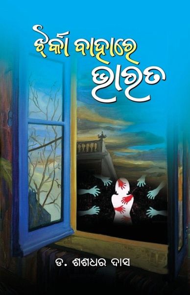 Jharka Bahare Bharata Jharka Bahare Bharata