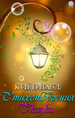 Cover Stihotvoreniya. Skazki (eBook, ePUB)