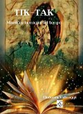 Tik tak marilù e la magia del tempo (eBook, ePUB)