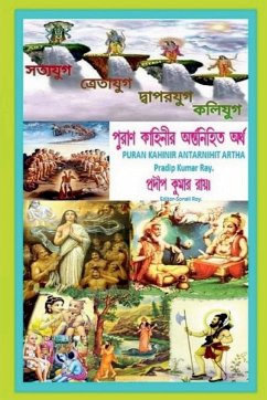 Puran Kahinir Antarnihita Artha / পুরাণ কাহিনীর অন্ত&# - Ray, Pradip Kumar