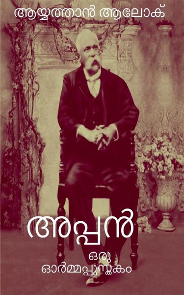 Appan / അപ്പൻ: ഒരു ഓർമ്മപ്പുസ്ത Appan / അപ്പൻ: ഒരു ഓർമ്മപ്പുസ്ത