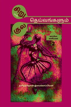 Siru ( Sari) Theivangalum Kula Theivangalum II / சிறு( சரி) தெய்வங் - Imayakappiyan, Tamizhdesan