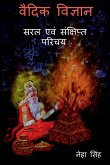 Vaidik Vigyaan - Saral Evam Sankshipt Parichay / वैदिक विज्ञान - सर