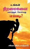 Growth your skills / உங்கள் திறமைகளை வளர்&