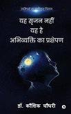 Yah Srujan Nahi Yah Hai Abhivyakti Ka Prakshepan: Upanishadon Ka Ekikrut Vigyan