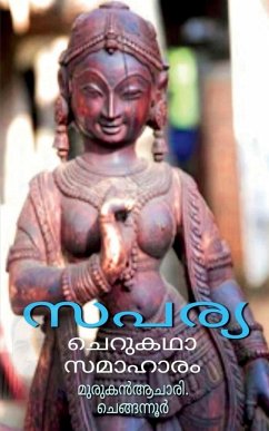 Saparya / സപര്യ - Muruganachari