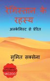 Secrets of Desert / रेगिस्तान के रहस्य