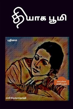 THYAAGA BOOMI (Novel) / தியாக பூமி: புதினம் - Krishnamurthy, Kalki